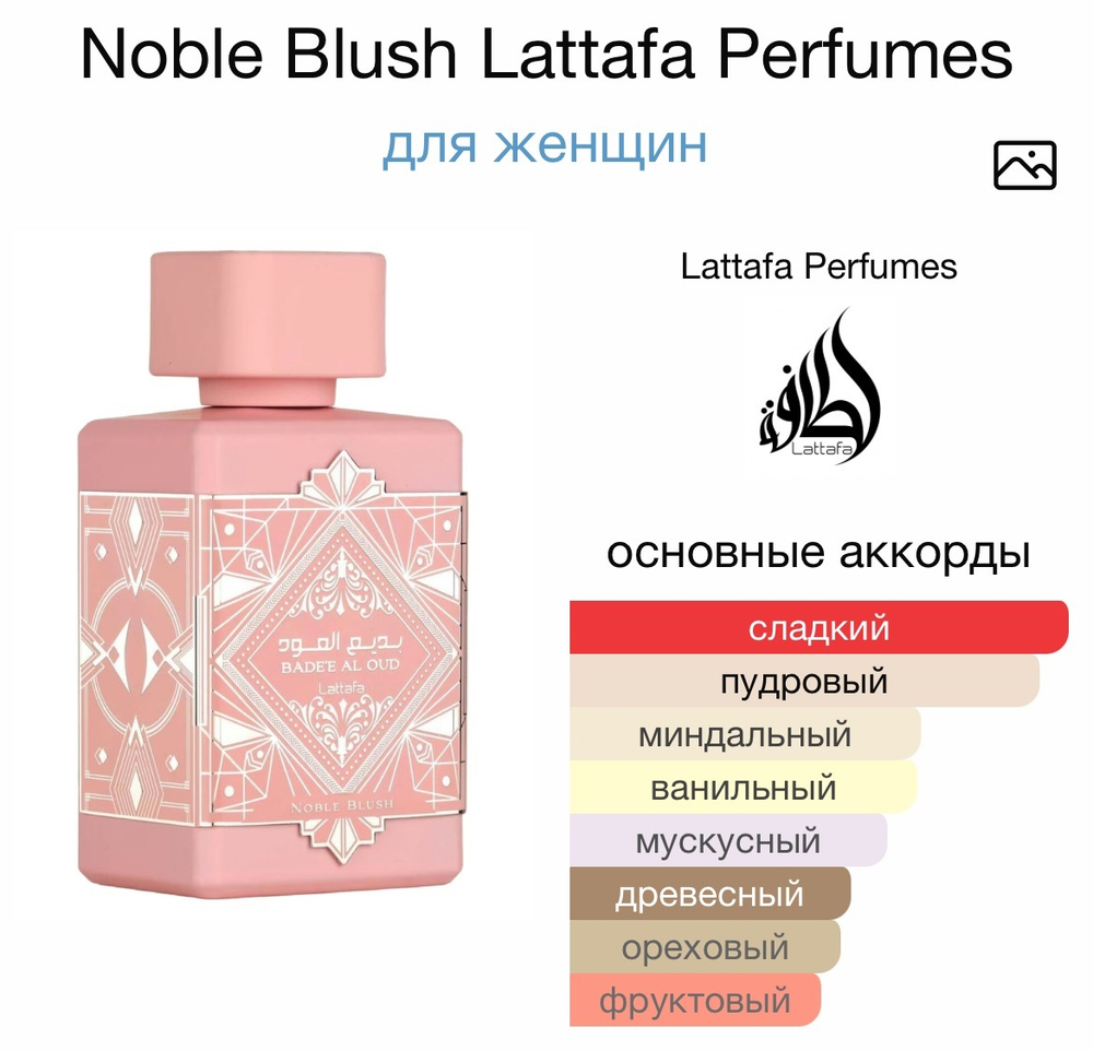 Noble Blush Lattafa Perfumes
