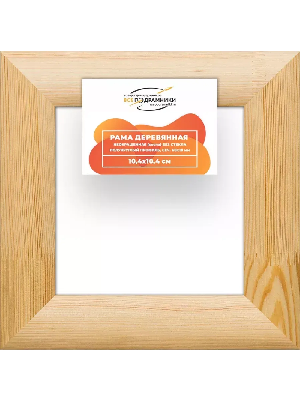 Деревянная рама 10x10 для картин на подрамнике сеч. 60x18 R6PK001