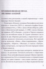 Перелетные люди. Сборник рассказов
