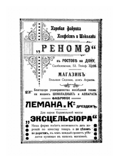 Вся Донская область и Северный Кавказ | Коллектив авторов