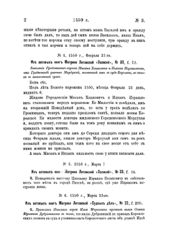 Русско-еврейский архив. Документы и материалы для истории евреев в России. Том 2. Документы и регесты к истории литовских евреев (1550-1569) | С.А. Бершадский
