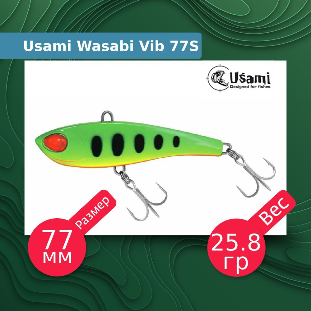 Воблер для рыбалки Wasabi Vib 85S #609