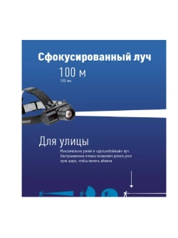 Фонарь налобный аккумуляторный  Космос KocH3WZoo с зумом