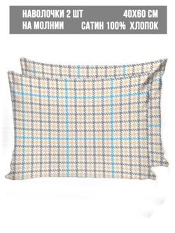 Наволочка комплект 2шт сатин Milky Garden "Сrow foot" 40x60 см на молнии