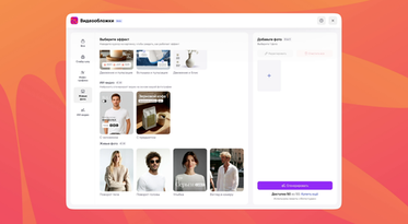 Продавцы на Wildberries получили сервис для "живых" фото и видео