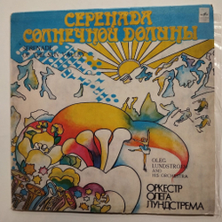 Винтажная виниловая пластинка LP Серенада Солнечной Долины (Made in USSR) (СССР 1976)