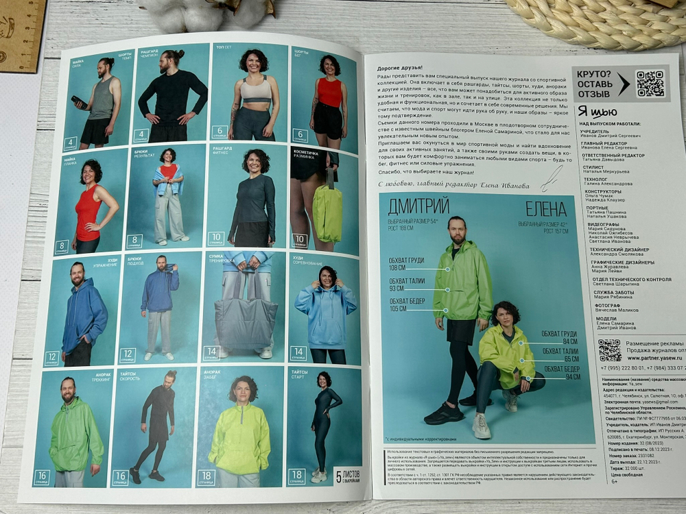 Журнал Я СЬЮ 32 спортивный