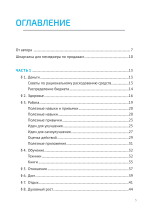 Ежедневник менеджера по продажам/Владимир Якуба