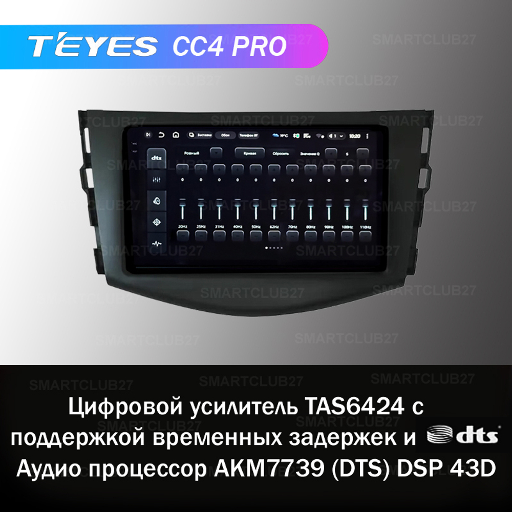 Teyes CC4 Pro 9" для Toyota RAV4, Vanguard 2006