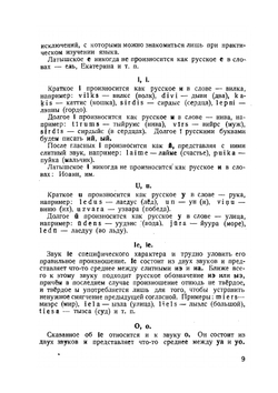 Самоучитель латышского языка | А. Паэгле