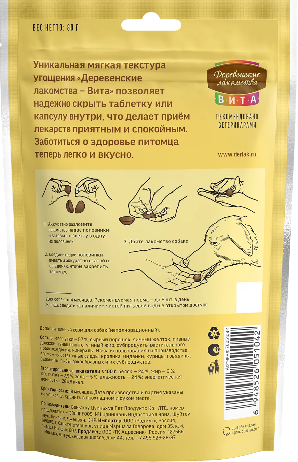 Лакомство для удобного приёма таблеток собакам со вкусом Утки, 80г Деревенские лакомства