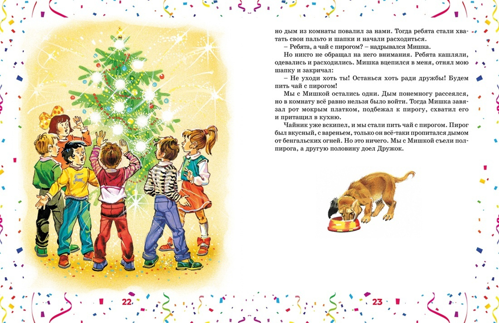 Бенгальские огни (серия "Новогодние рассказы")