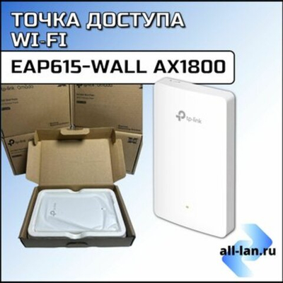 Точка доступа TP-Link Omada EAP615 Wall Wi-Fi 6 Access Point EAP615-WALL