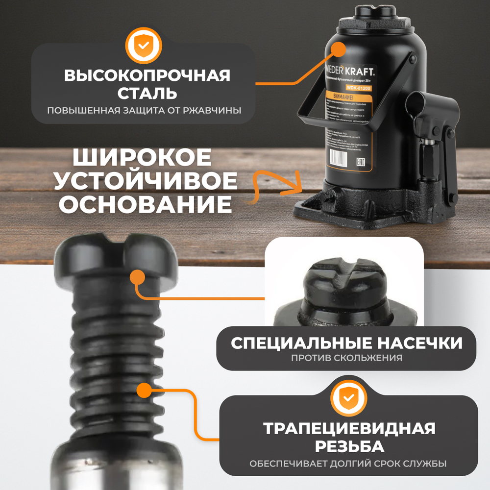 WDK-81200 Домкрат бутылочный, г/п 20 т, 233-450 мм