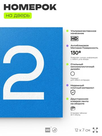 Номер на дверь 412, табличка на дверь для офиса, квартиры, кабинета, аудитории, склада, голубая 120х70 мм, Айдентика Технолоджи