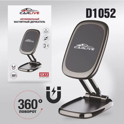 D1052 Авто держатель магнитный на панель CarLive GX13
