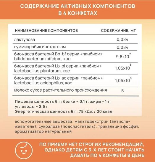 Конфеты "Пробиомилк"