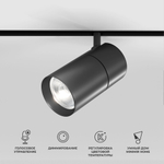 Магнитный трековый светильник Elektrostandard Slim Magnetic 20W 2700-6500K Dim R03 85197/01 черный