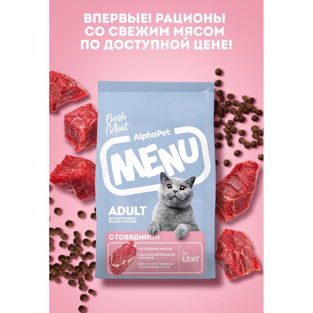 Сухой корм AlphaPet Menu для взрослых кошек и котов с говядиной Сухой корм AlphaPet Menu для взрослых кошек и котов с говядиной