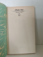 Майн Рид. Собрание сочинений в восьми томах. Том 8. Мароны