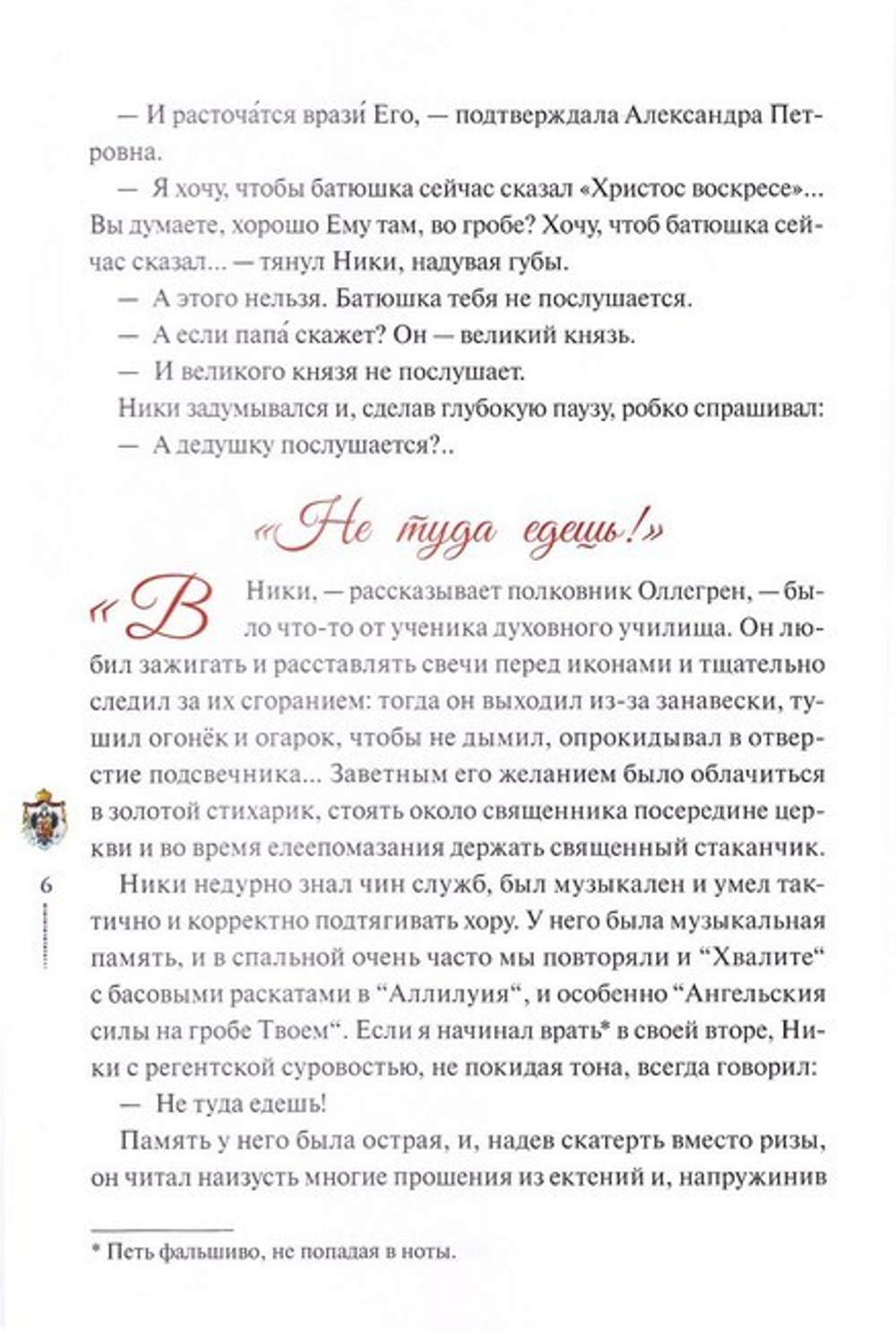 "Любовь никогда не перестает". Рассказы о святой царской семье. Н. Скоробогатько