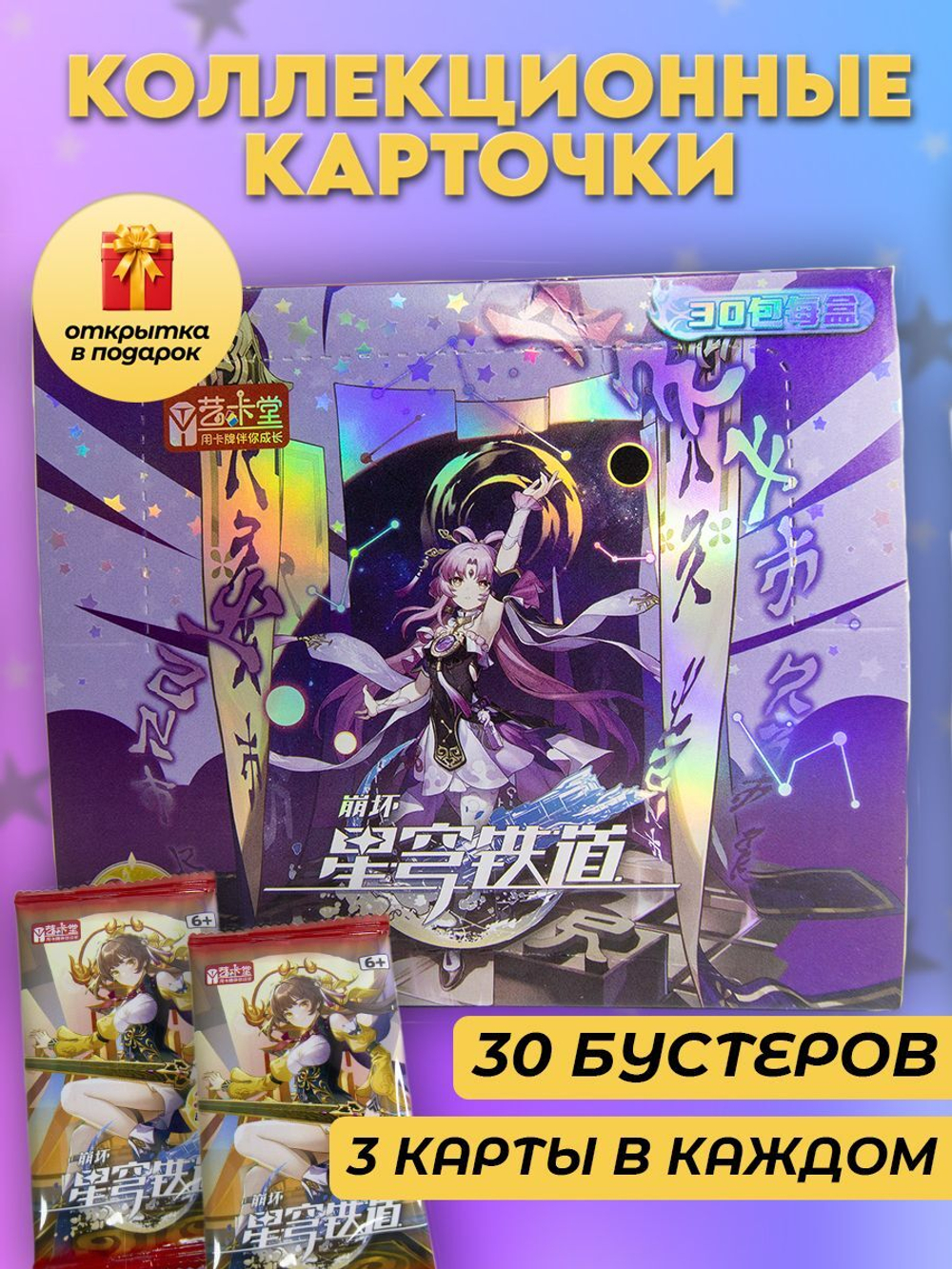 Коллекционные карточки Хонкай (Фу Сюань )