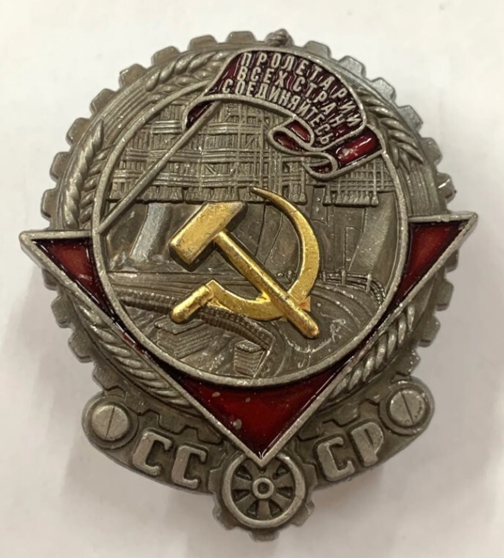 Орден Трудового Красного Знамени образца 1928 года (муляж)