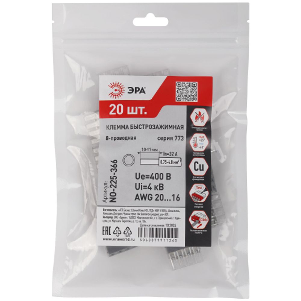 Клемма ЭРА NO-225-366 быстрозажимная 773-608 прозрачная 8-проводная 0.75-4.0 мм2 упаковка 20 шт