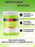 Акриловая краска глянцевая «Лайм»