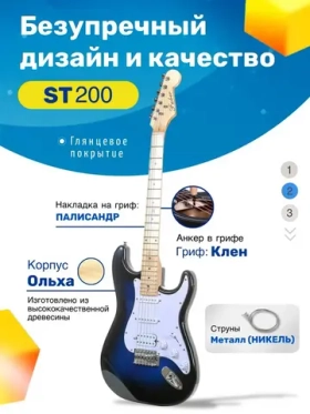Электрогитара H-S-S Stratocaster ST200, комбоусилитель, 10 Вт