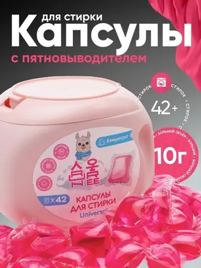 Капсулы для стирки