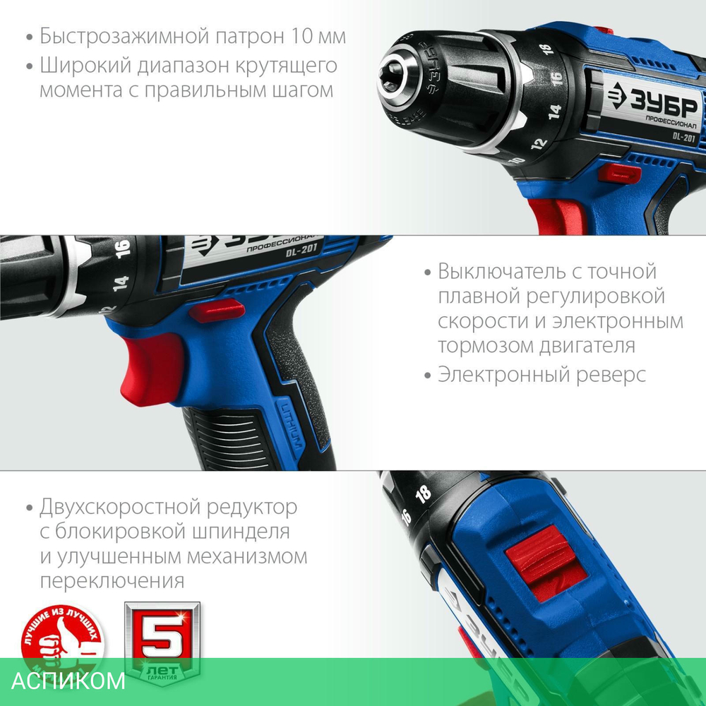 Дрель-шуруповерт Зубр DL-201-22