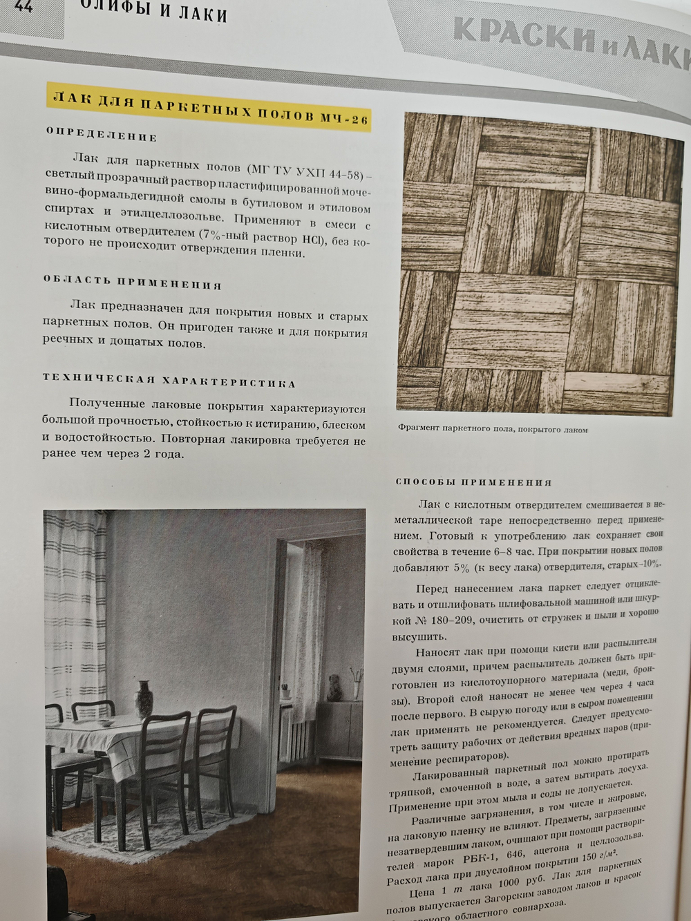 Каталог отделочных материалов и изделий в 8 книгах. Раздел второй. Краски и лаки