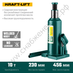 KRAFTOOL KRAFT-LIFT, 10 т, 230 - 460 мм, бутылочный гидравлический домкрат (43462-10)
