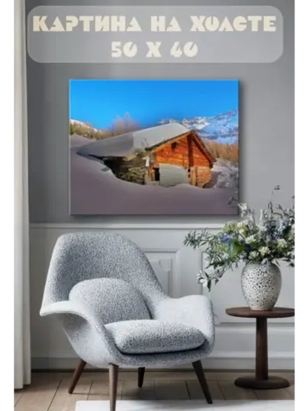 Картина на стену 40 X 50 Домик зима