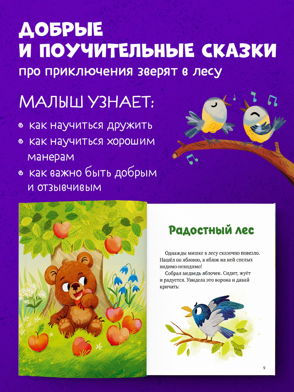 Большая сказочная серия (мягкая обложка). Большая книга сказок про дружбу