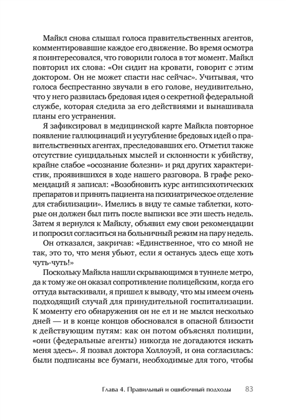 Я не псих! Как помочь отрицающему психиатрический диагноз человеку начать лечение