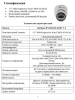 Видеокамера Optimus IP-E024.0(2.8)MP_V.1