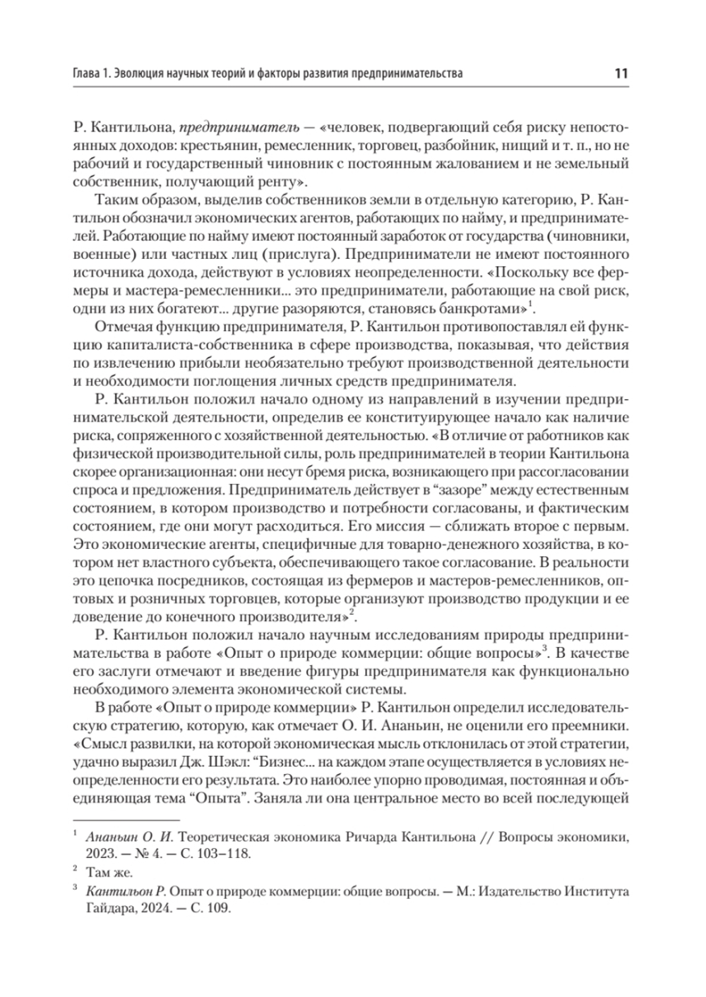 Предпринимательство. Учебник и практикум для вузов