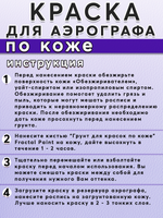 Краска для аэрографа по коже «Фиолетовая»