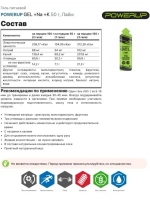 Гель питьевой POWERUP в саше 50 гр.