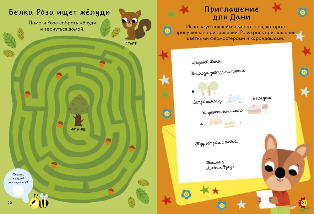 Играем и мастерим. Весёлые зверята