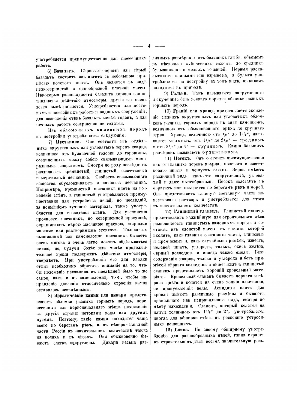 Строительное искусство | Кирштейн Густав Вильгельм