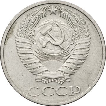 50 копеек 1972