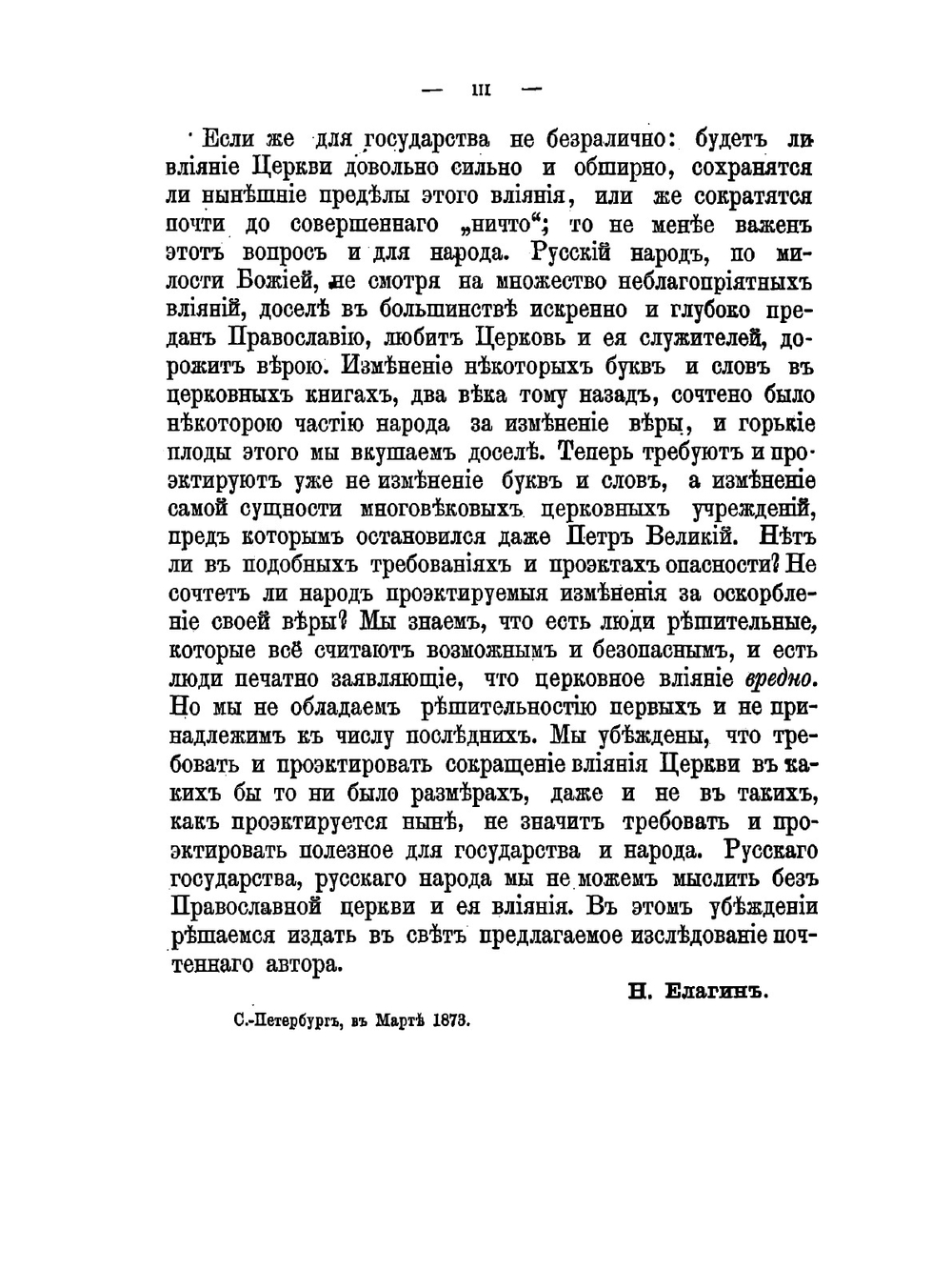 Предполагаемая реформа церковного суда. Вып. 1-2 | Алексий