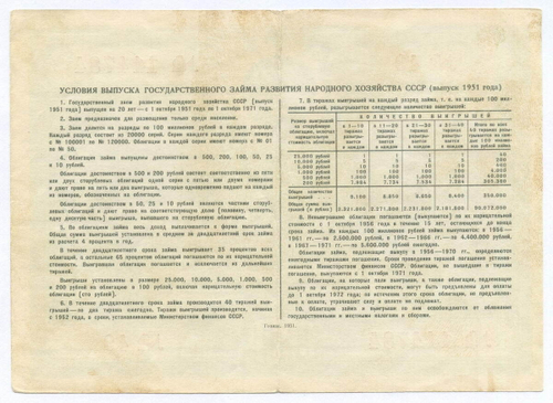 Облигация 100 рублей 1951 год. Серия № 114784. F-VF