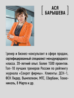 Продавай счастье. 125 техник работы с возражениями