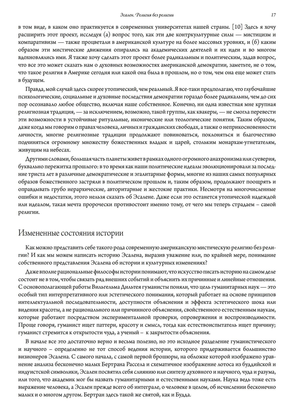 Эсален. Религия без религии (PDF)