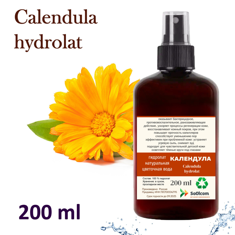 Гидролат календулы / Calendula hydrolat