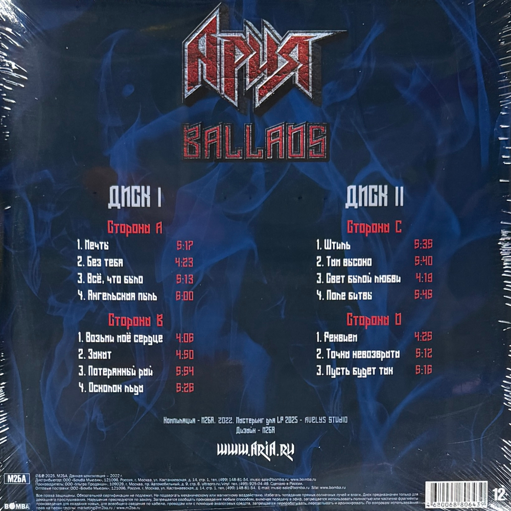 Виниловая пластинка Ария ‎– Ballads 2LP